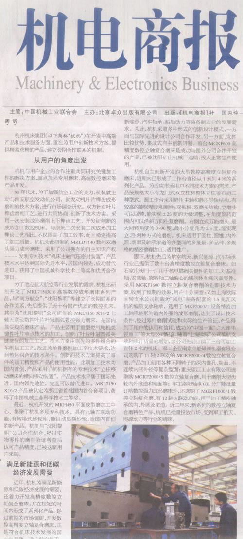 杭(hang)電商報(bao)：杭機集(ji)團：與用(yong)戶深入(ru)合作是(shi)創新的(de)來源.jpg