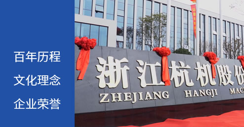 走(zou)進杭(hang)機