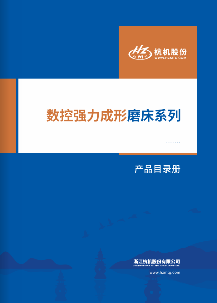 數(shu)控強(qiang)力成(cheng)形磨(mo)床系(xi)列