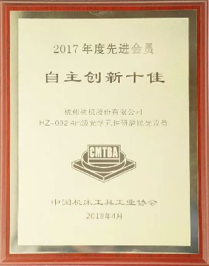 全(quan)國性  2017年(nian)度先進(jin)會員自(zi)主創新(xin)十佳