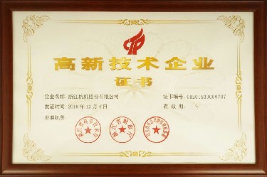 省(sheng)級 高新(xin)技術企(qi)業