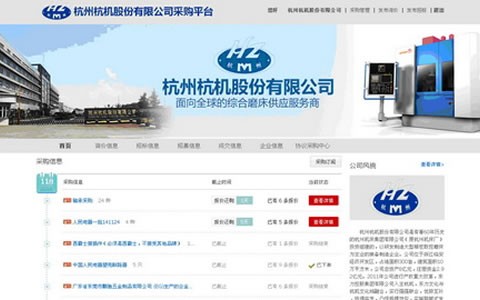 杭機股份(fen)開啓“網絡(luo)采銷一體(ti)化”新時代(dai)