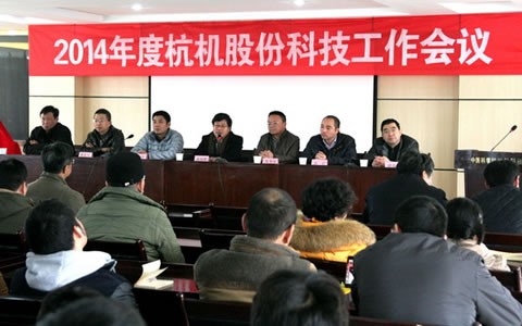 公司2014年(nian)度科技工(gong)作會議隆(long)重舉行