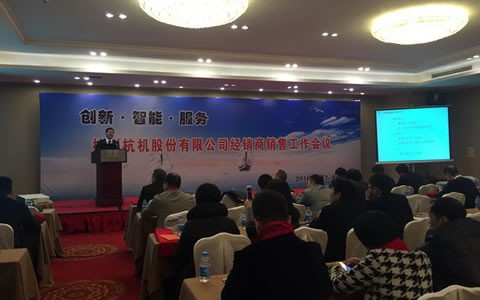 創新(xin) 智能(neng) 服務(wu) -- 杭機(ji)股份(fen)2016年經(jing)銷商(shang)銷售(shou)工作(zuo)會議(yi)