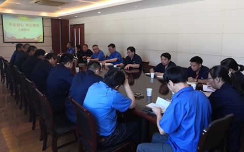 緊密結(jie)合企業實(shi)際，深入開(kai)展  第二批(pi)“不忘初心(xin)，牢記使命(ming)”主題教育(yu)活動