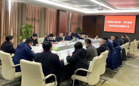 關于(yu)向社會公(gong)開征求 《數(shu)控強力成(cheng)形磨床》“浙(zhe)江制造”團(tuan)體标準（征(zheng)求意見稿(gao)）意見的公(gong)告