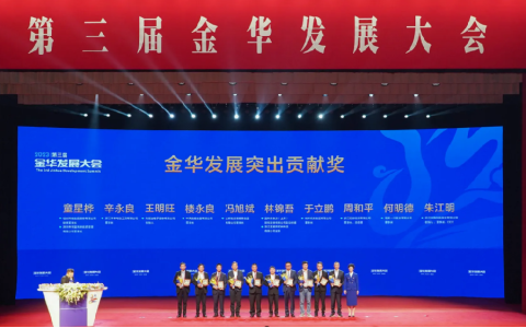 于立鵬董(dong)事長榮獲(huo)“金華發展(zhan)突出貢獻(xian)獎”