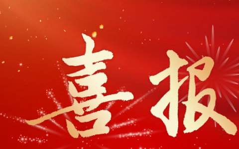 杭(hang)機股份(fen) | 再受表(biao)彰！